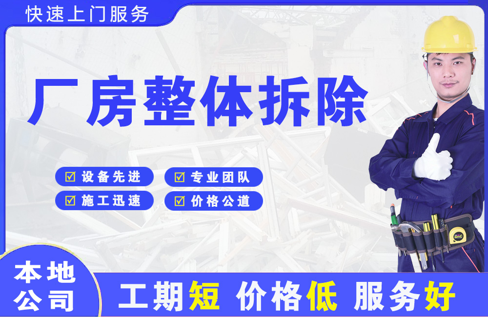 江源厂房整体拆除